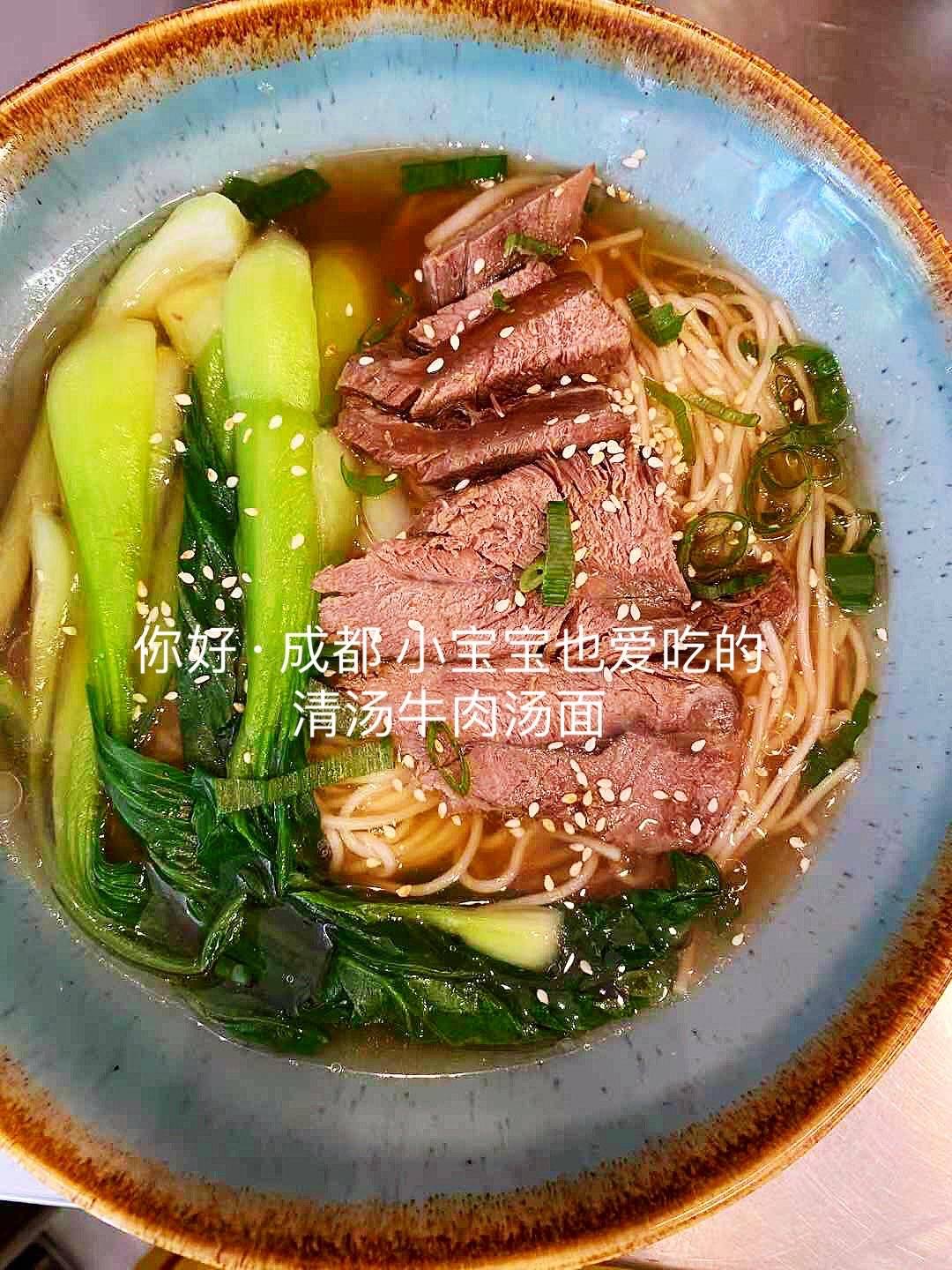 清汤牛肉面Nudelsuppe mit Rindfleisch & Gemüse