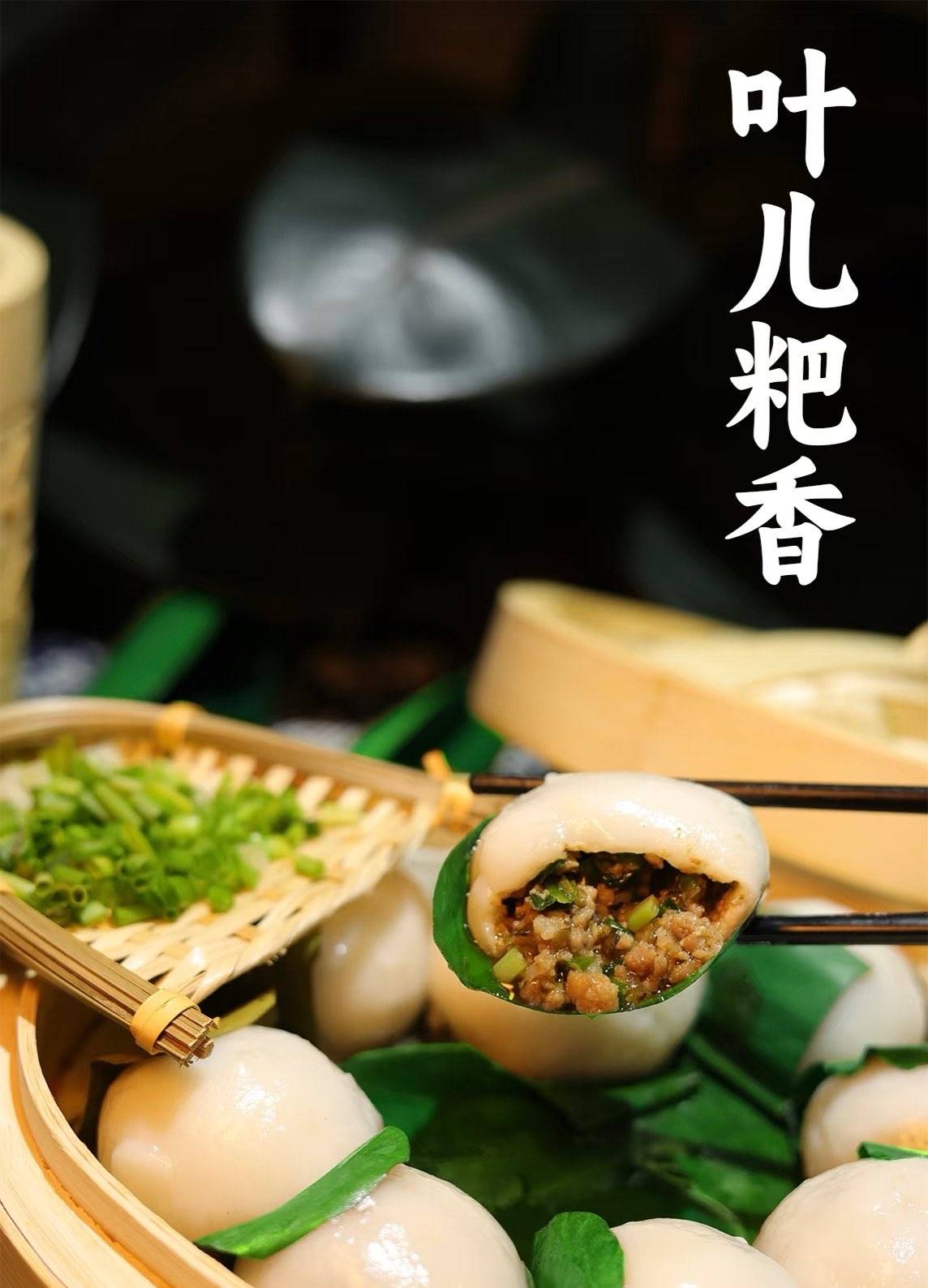 叶儿粑 Klebreis dimsum Schweinefleisch Füllung 3 Stück